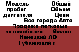  › Модель ­ 2 114 › Общий пробег ­ 82 000 › Объем двигателя ­ 1 600 › Цена ­ 140 000 - Все города Авто » Продажа легковых автомобилей   . Ямало-Ненецкий АО,Губкинский г.